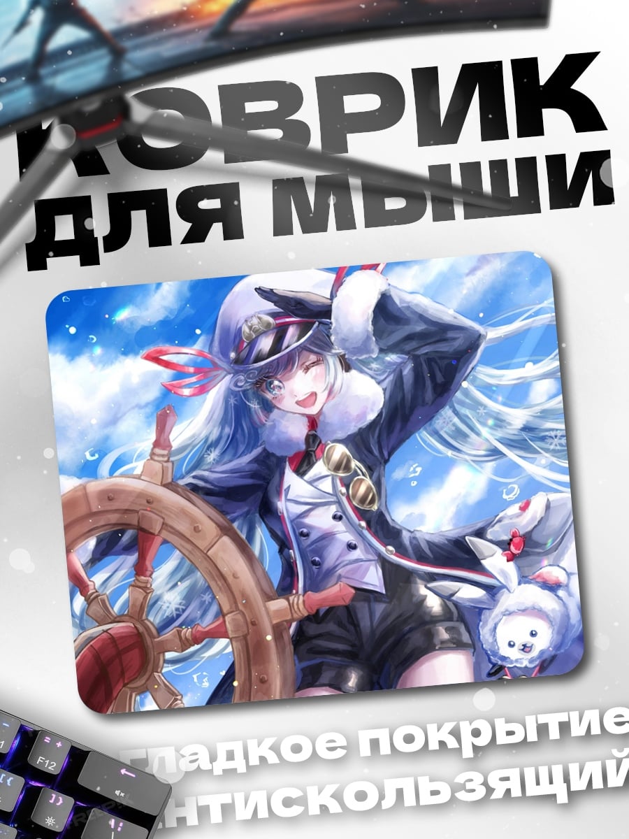 Коврик Аниме капитан