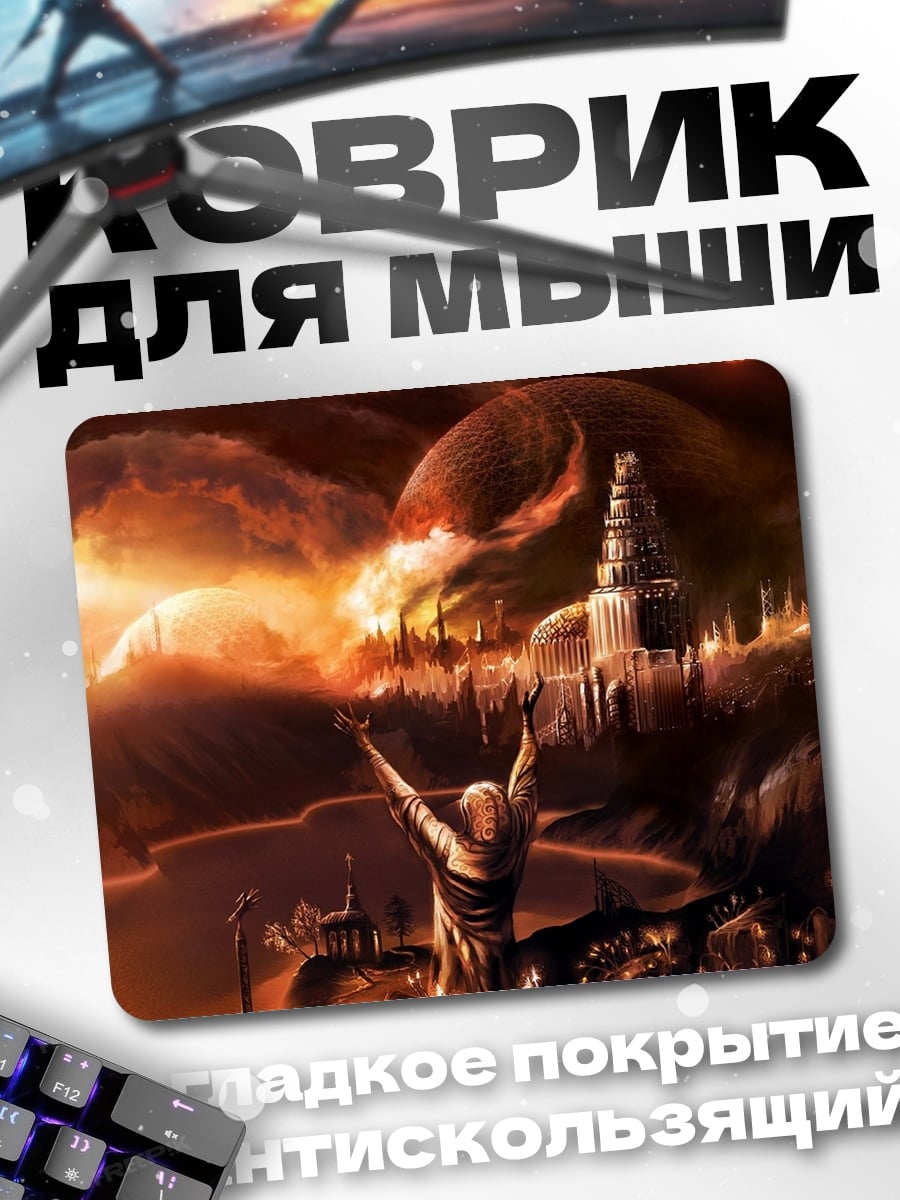 Коврик Фантастический мир