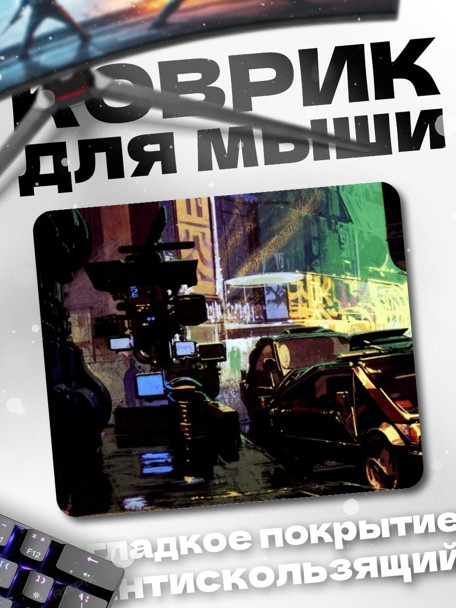 Коврик Киберпанк город дождь