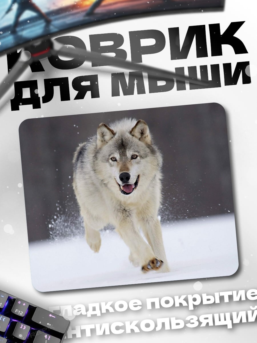 Коврик Бегущий волк