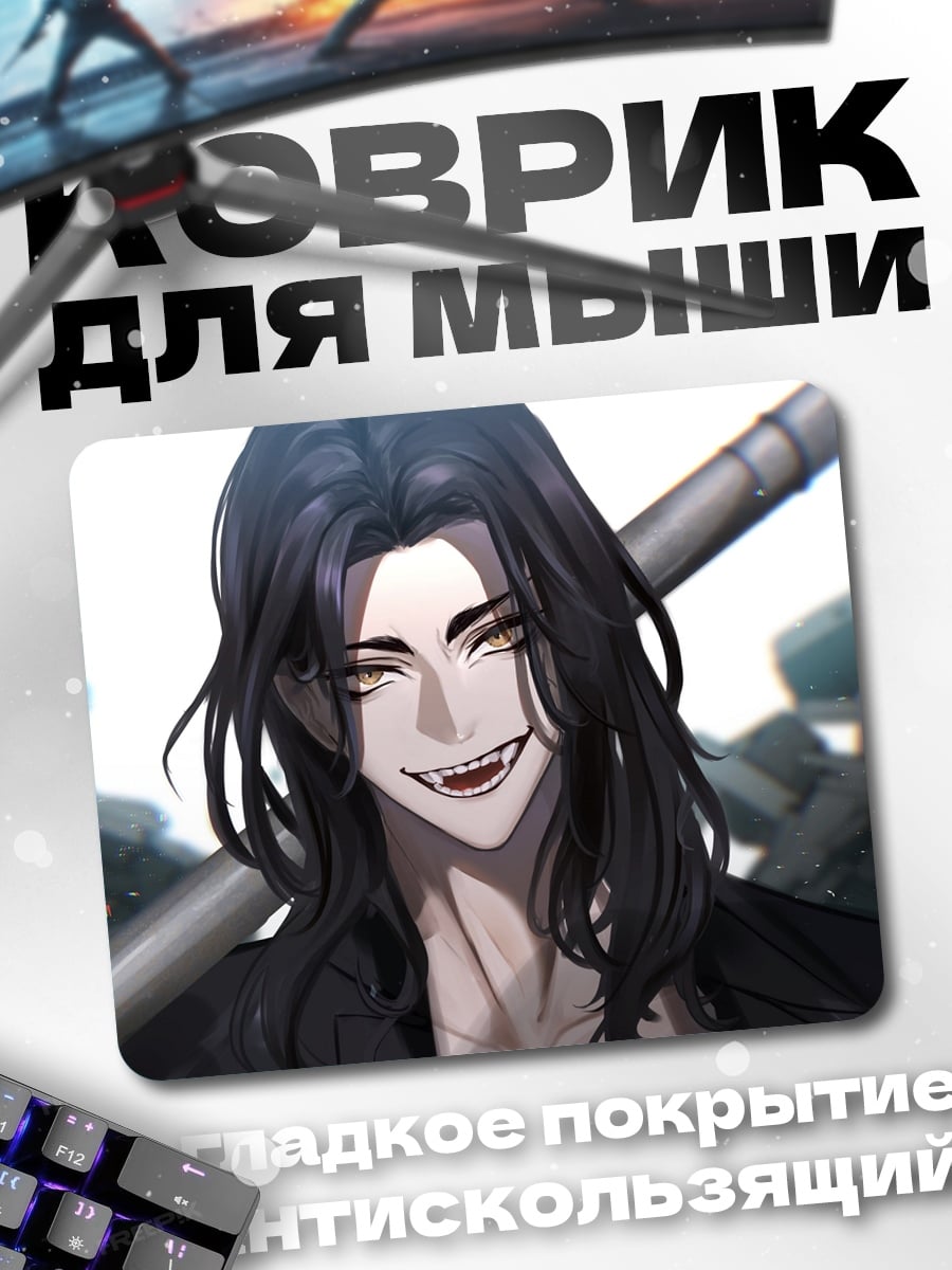 Коврик Аниме парень Бан