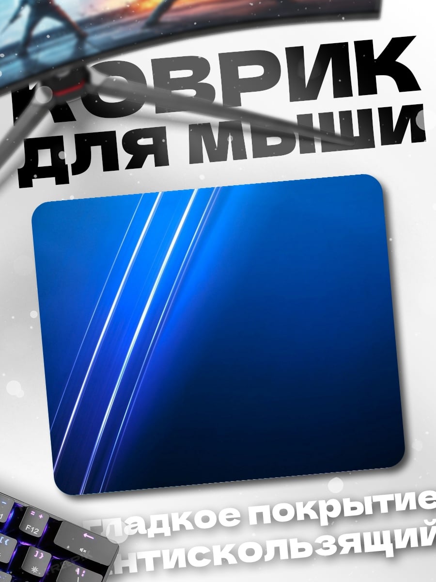 Коврик Неоновые линии