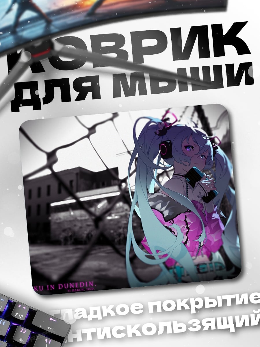 Коврик Мику в разрушенном мире