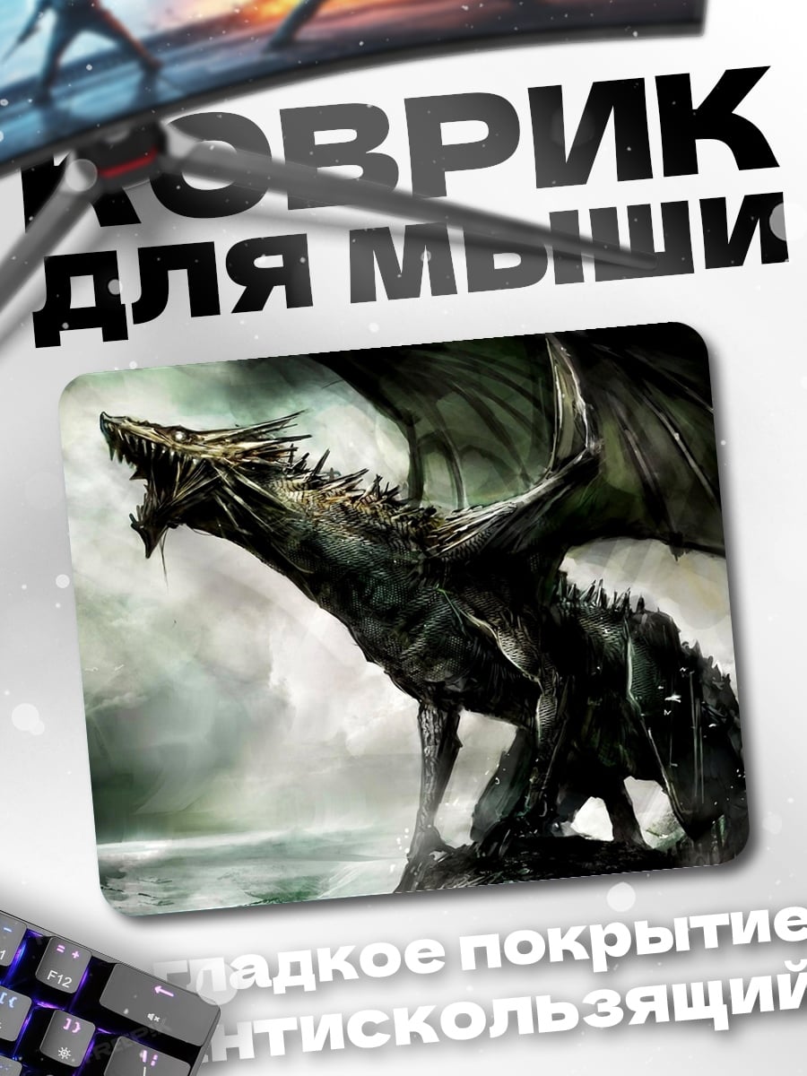 Коврик Злой дракон рычит