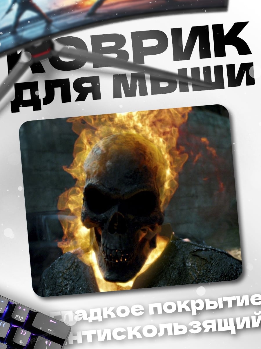 Коврик Призрачный гонщик огонь