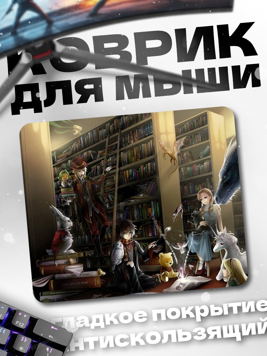 Коврик Библиотека магии драконы