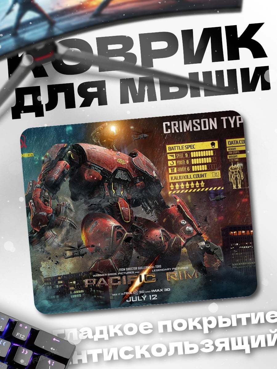 Коврик Красный тайфун робот