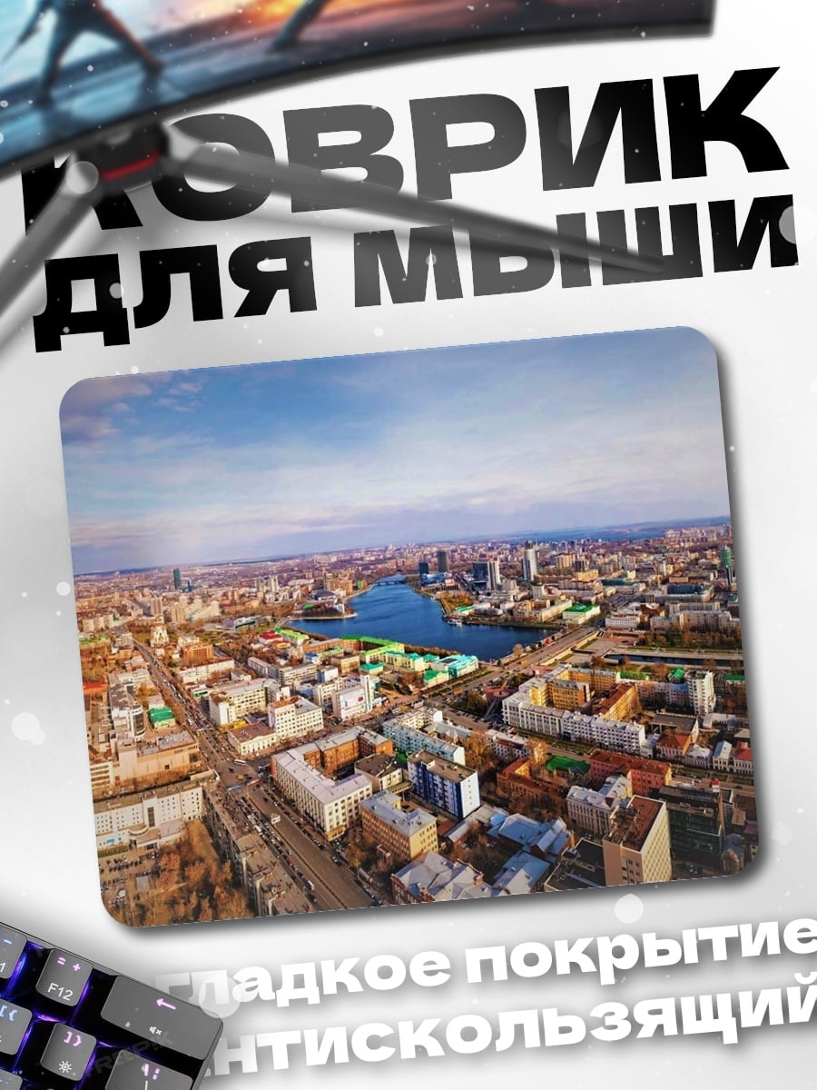 Коврик Городской пейзаж с рекой
