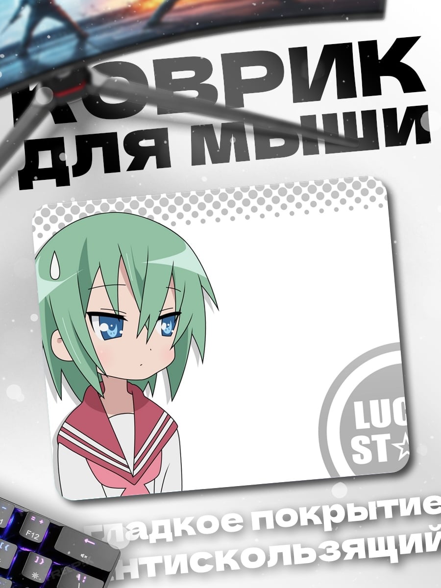 Коврик Аниме девушка Lucky Star