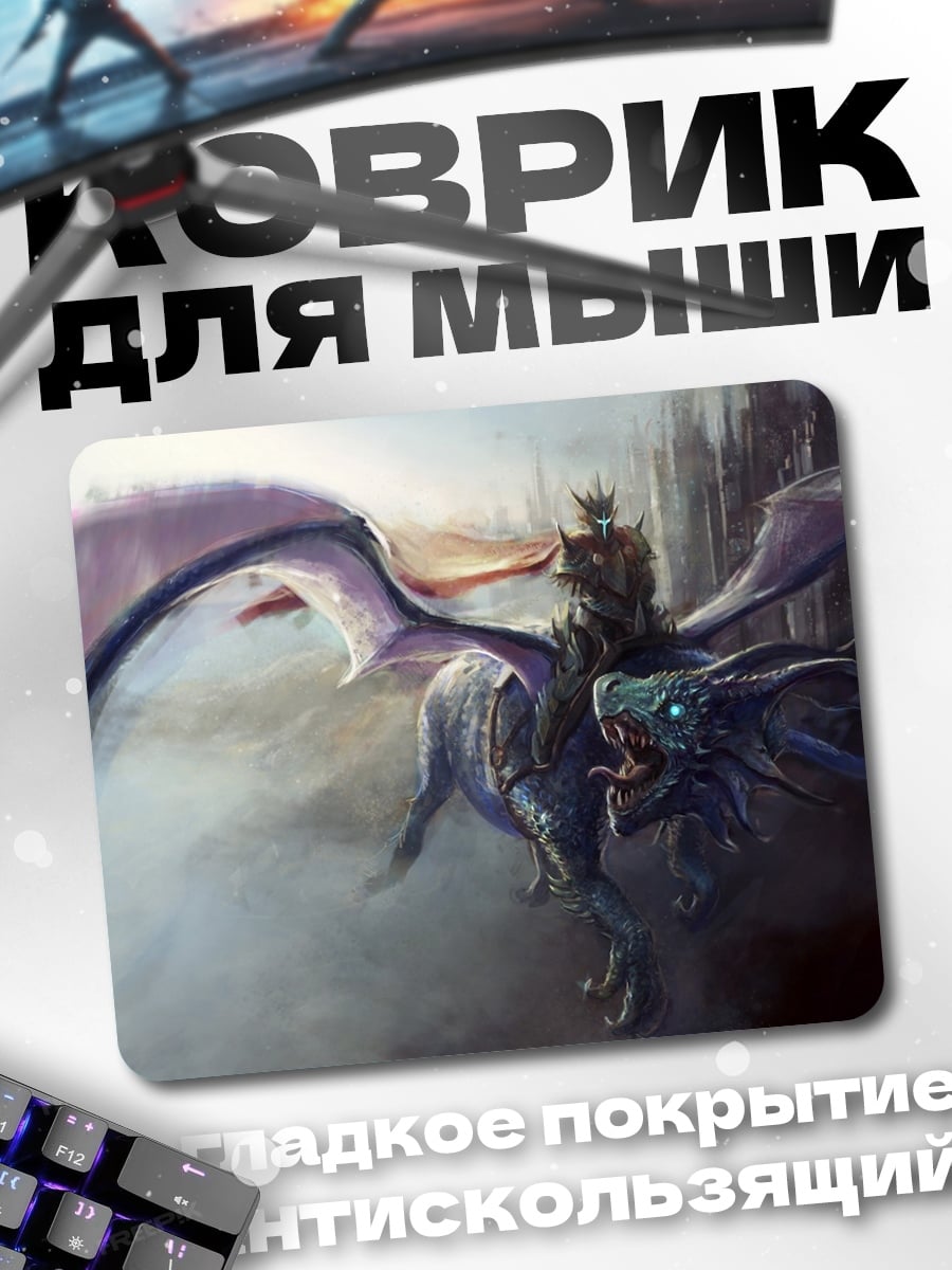 Коврик Всадник на драконе
