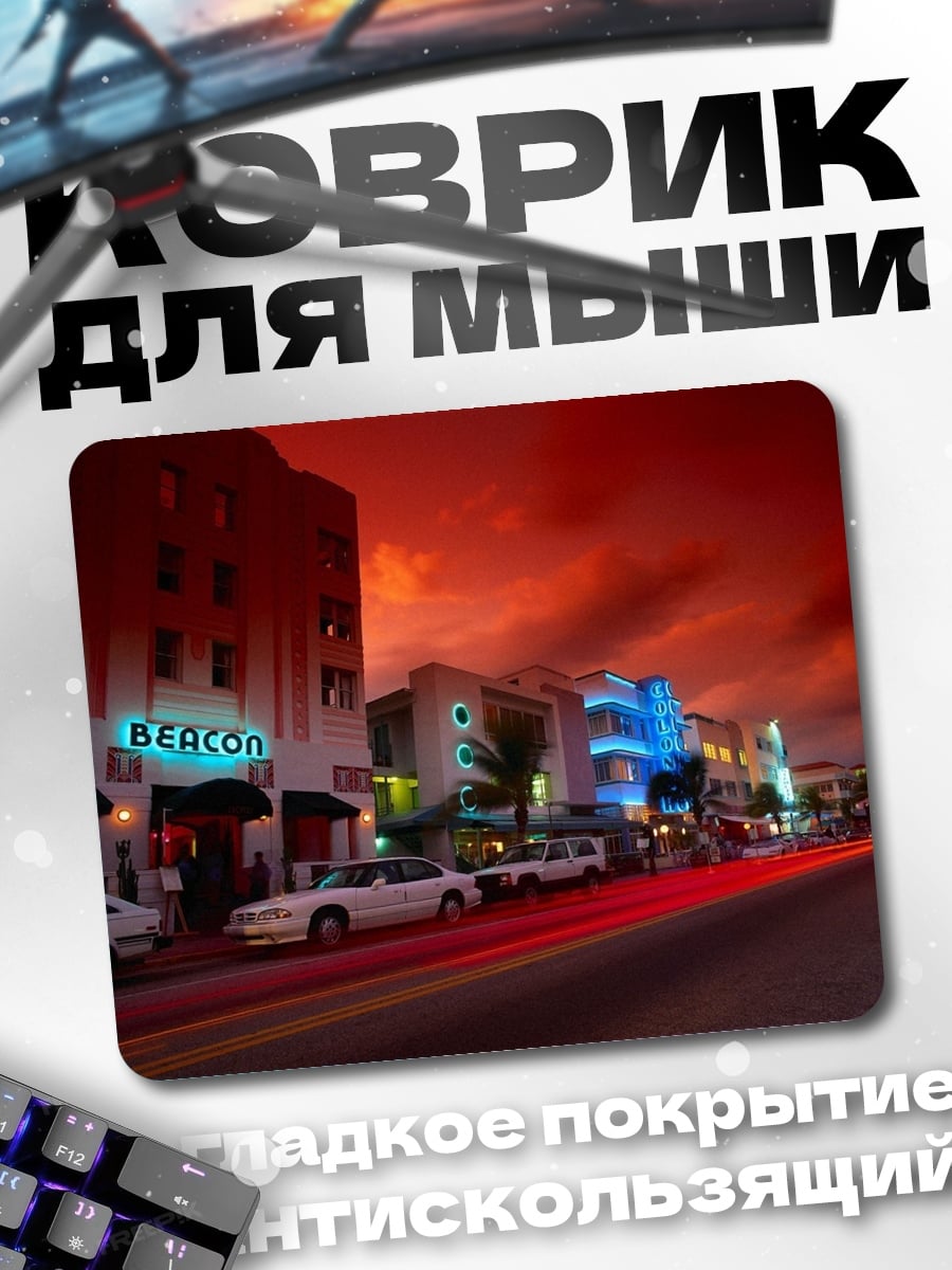 Коврик Ночной город Майами