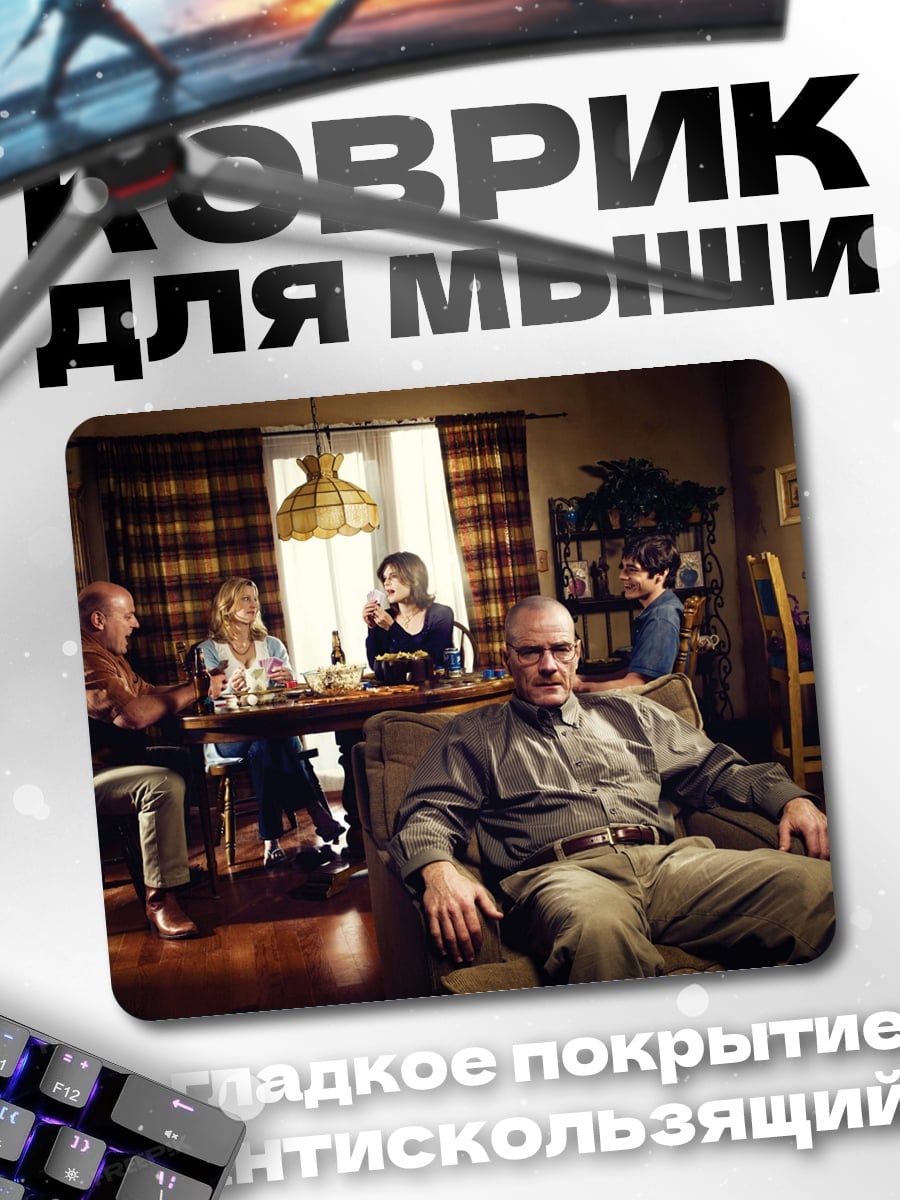 Коврик Семейный ужин