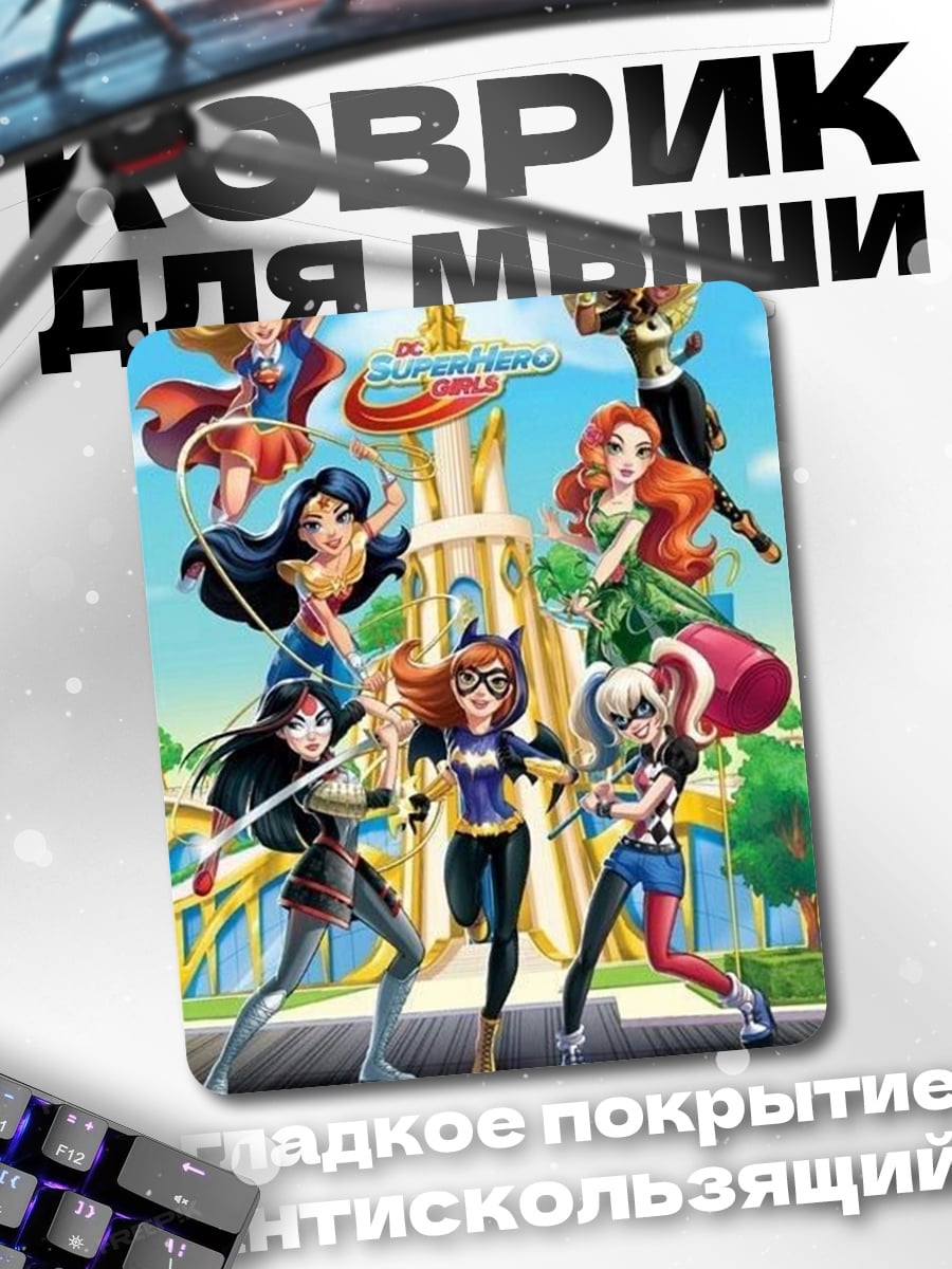 Коврик Супергероини DC Comics