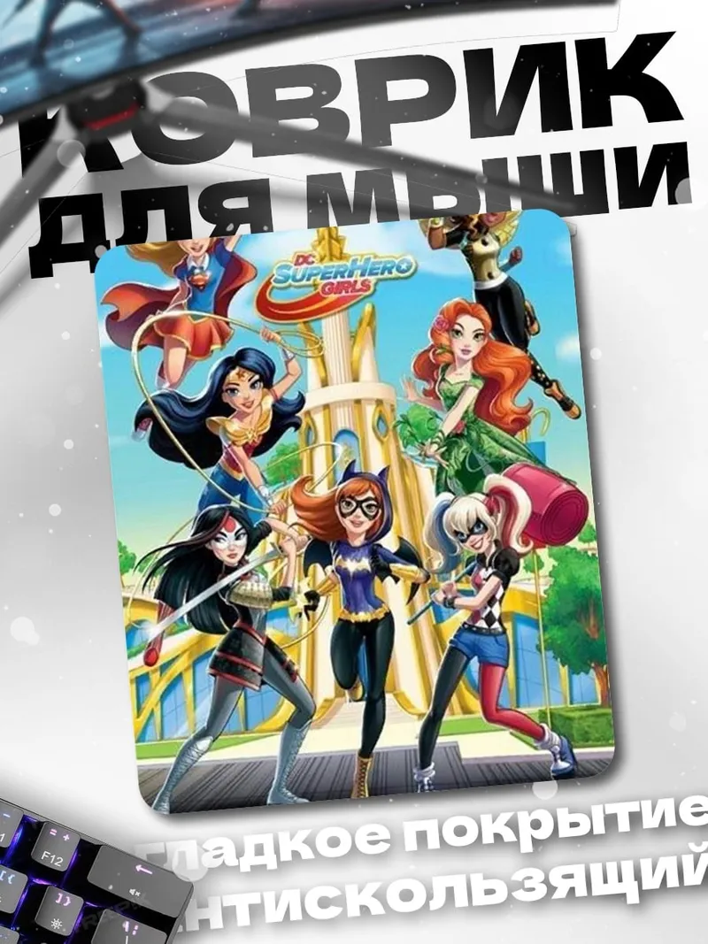 Коврик Супергероини DC Comics