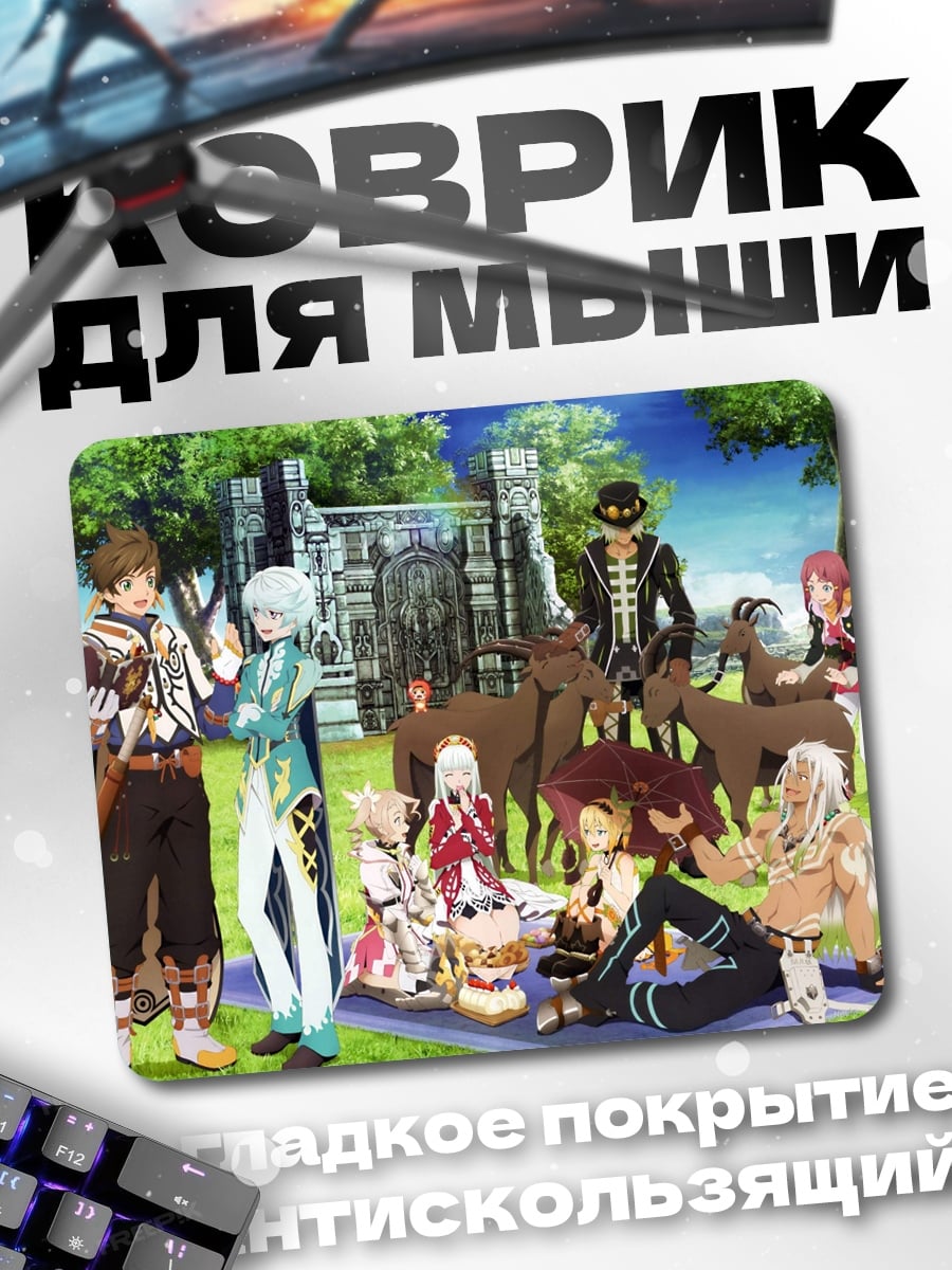 Коврик Персонажи аниме в саду