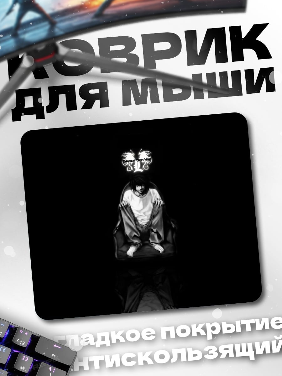 Коврик Одинокая фигура в темноте