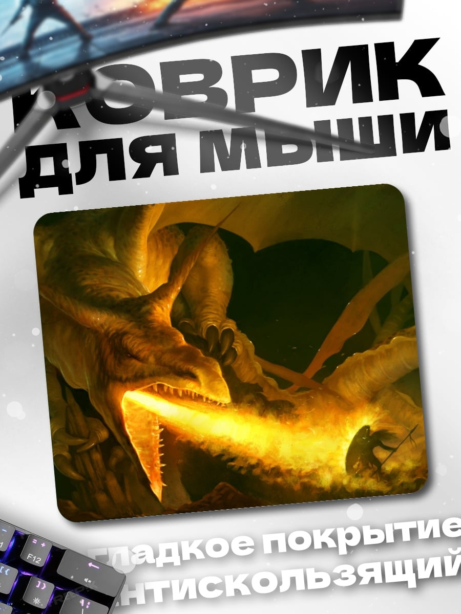 Коврик Огненный дракон