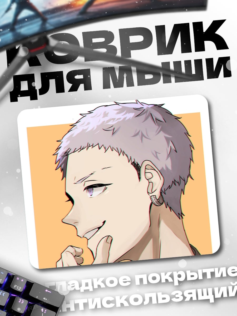 Коврик Аниме парень