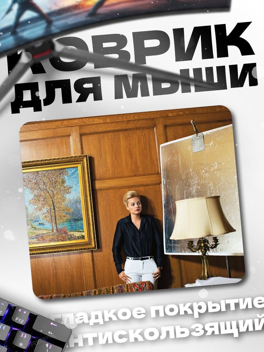 Коврик Женщина в комнате