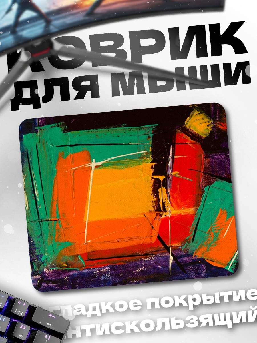 Коврик Абстрактные мазки