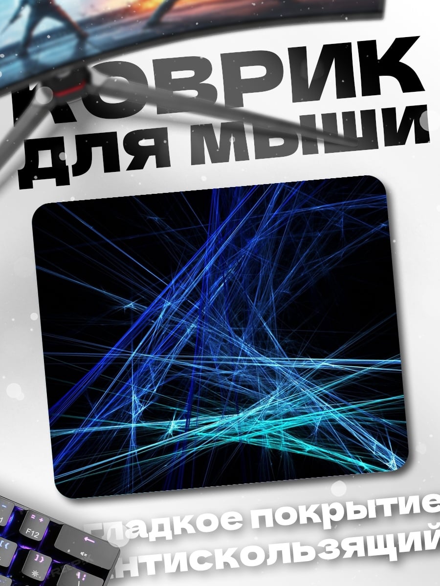 Коврик Синие линии