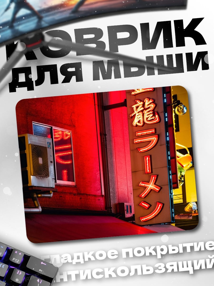 Коврик Неоновые иероглифы Рамен