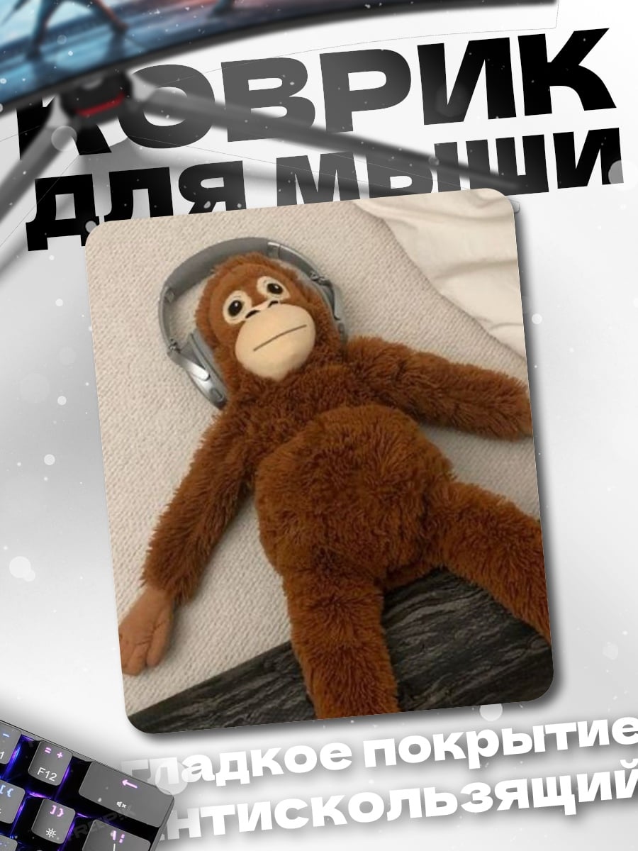 Коврик Обезьяна в наушниках