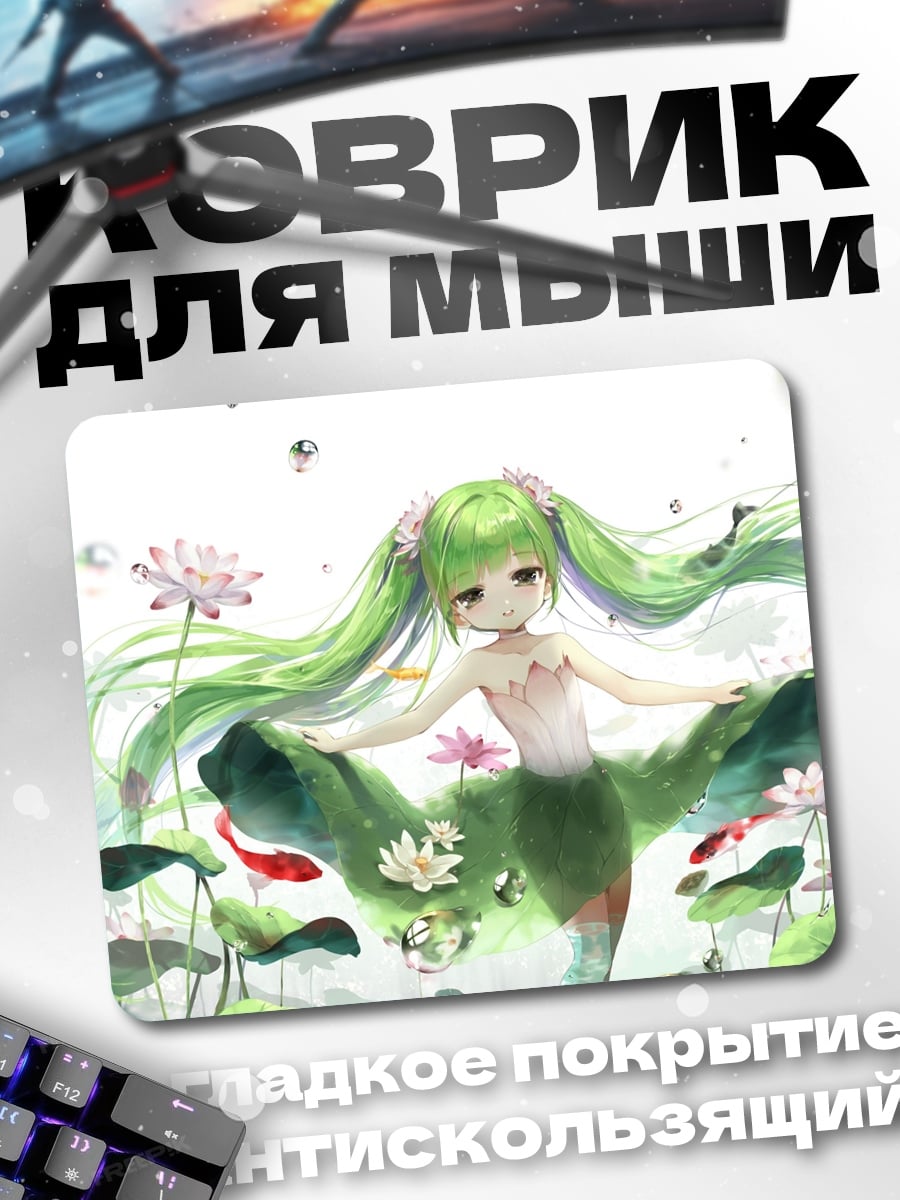 Коврик Русалка с зелеными волосами
