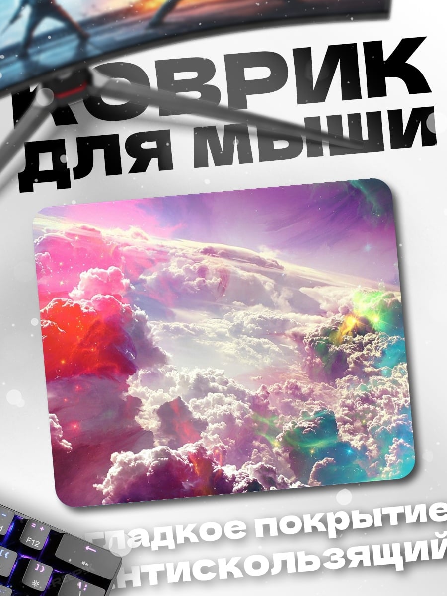 Коврик Космические облака