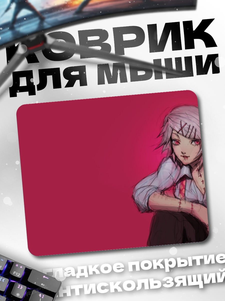 Коврик Юкинори Судзуя