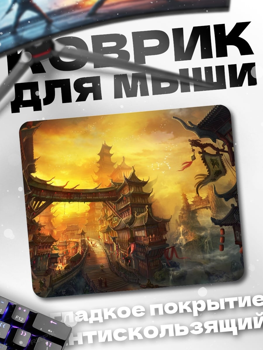 Коврик Древний город