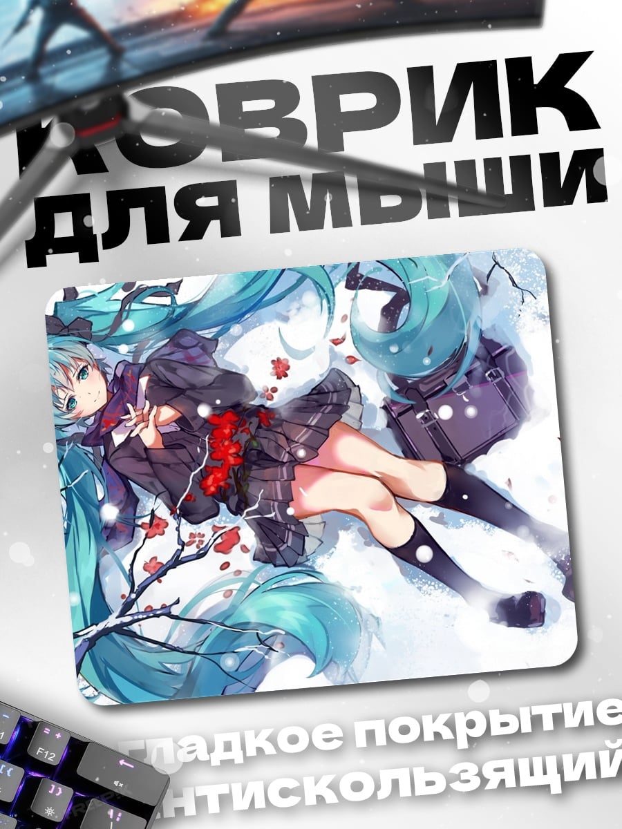 Коврик Мику в снегу