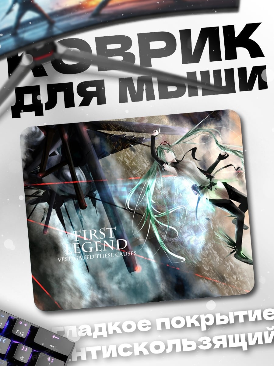 Коврик Первая легенда