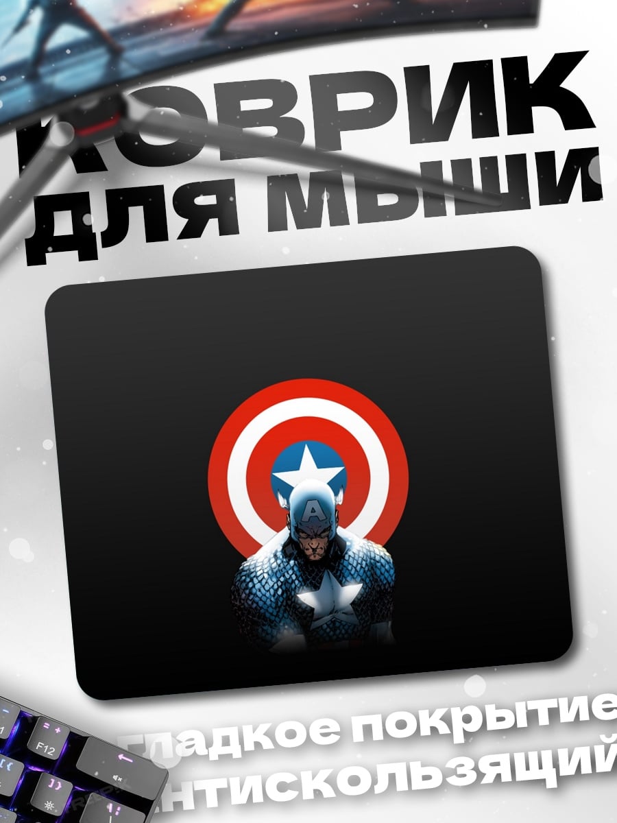 Коврик Капитан Америка щит