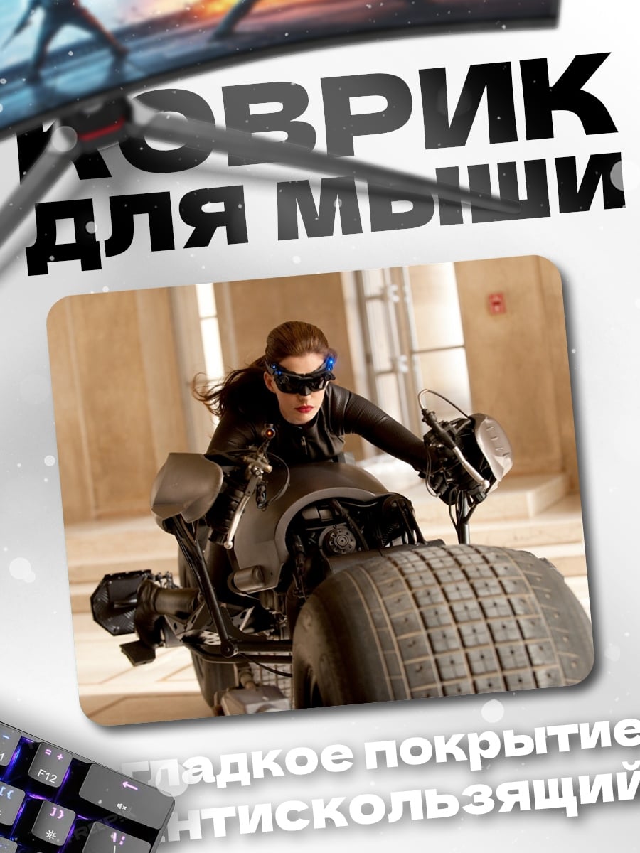 Коврик Женщина Бэтмен мотоцикл