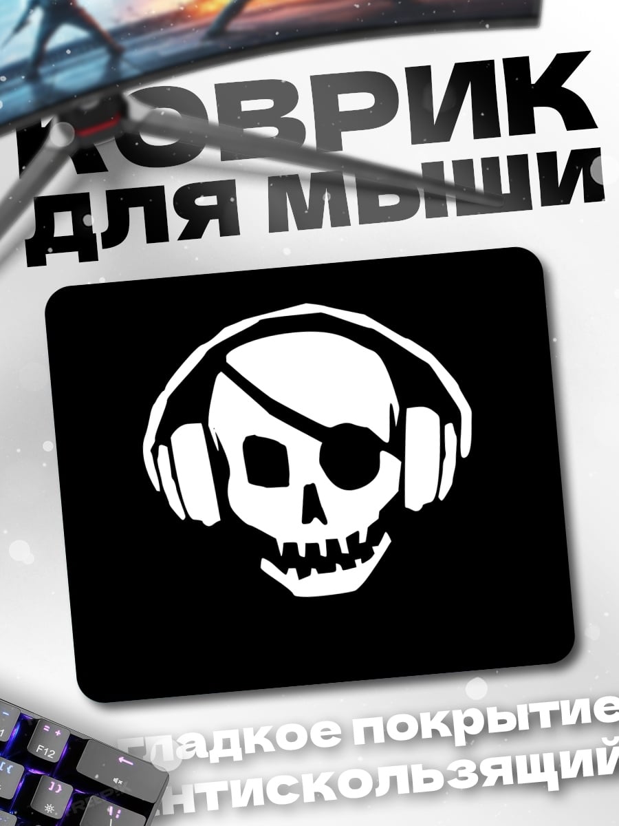 Коврик Череп наушники