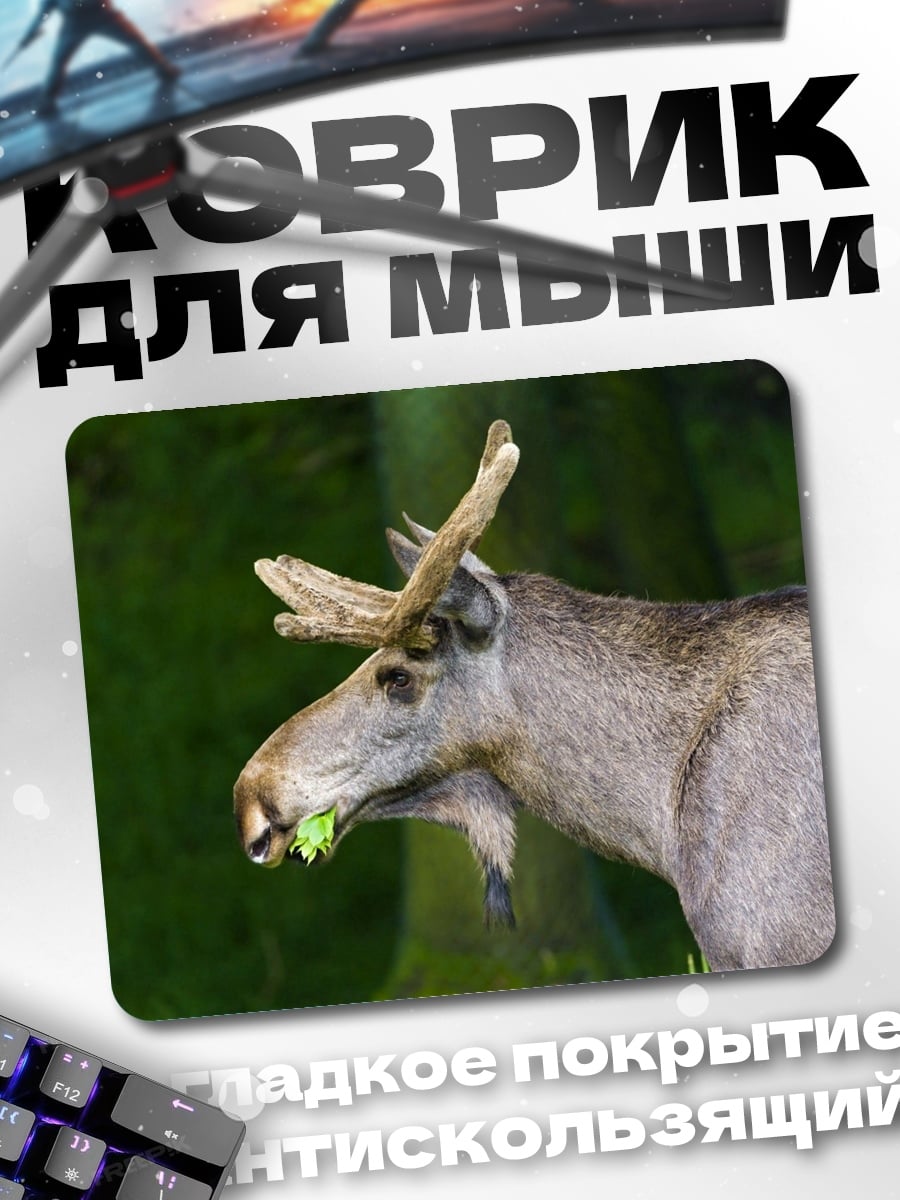 Коврик Лось ест траву