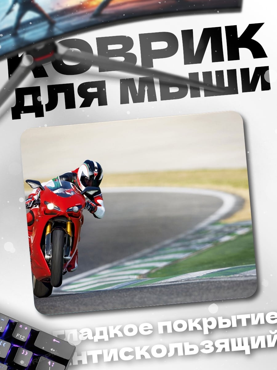 Коврик Гонщик на треке
