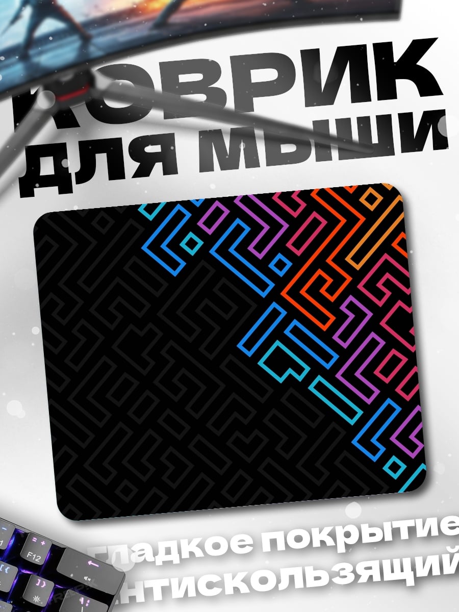Коврик Неоновый лабиринт