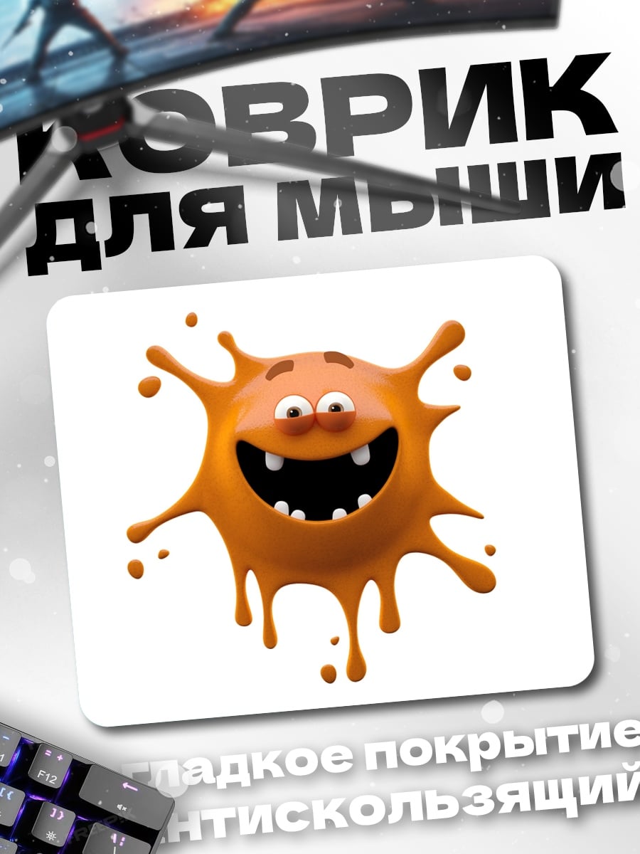 Коврик Веселый монстр