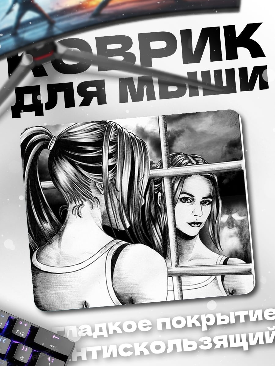 Коврик Девушка в зеркале