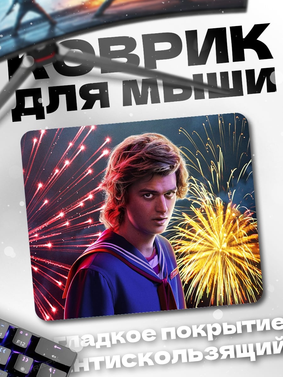 Коврик Стив Харрингтон