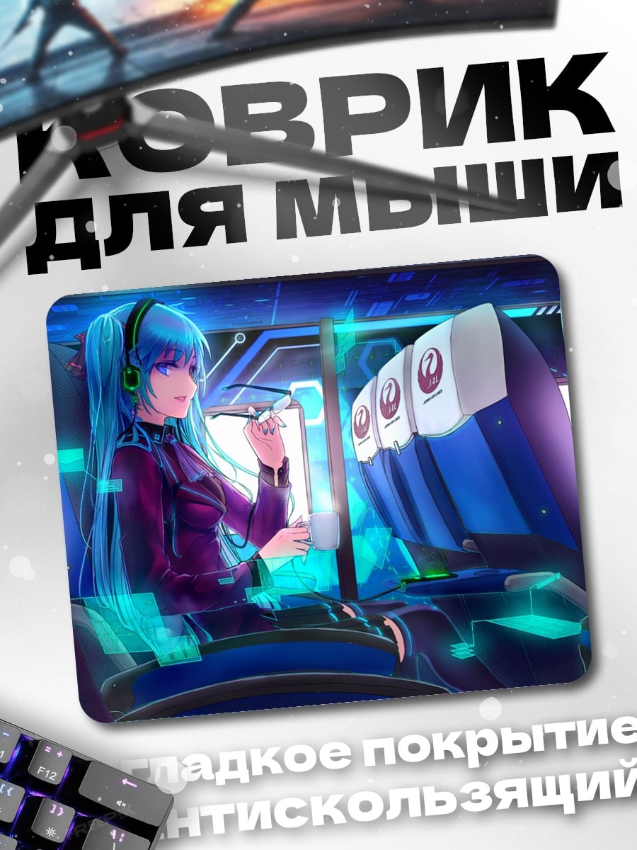 Коврик аниме стюардесса