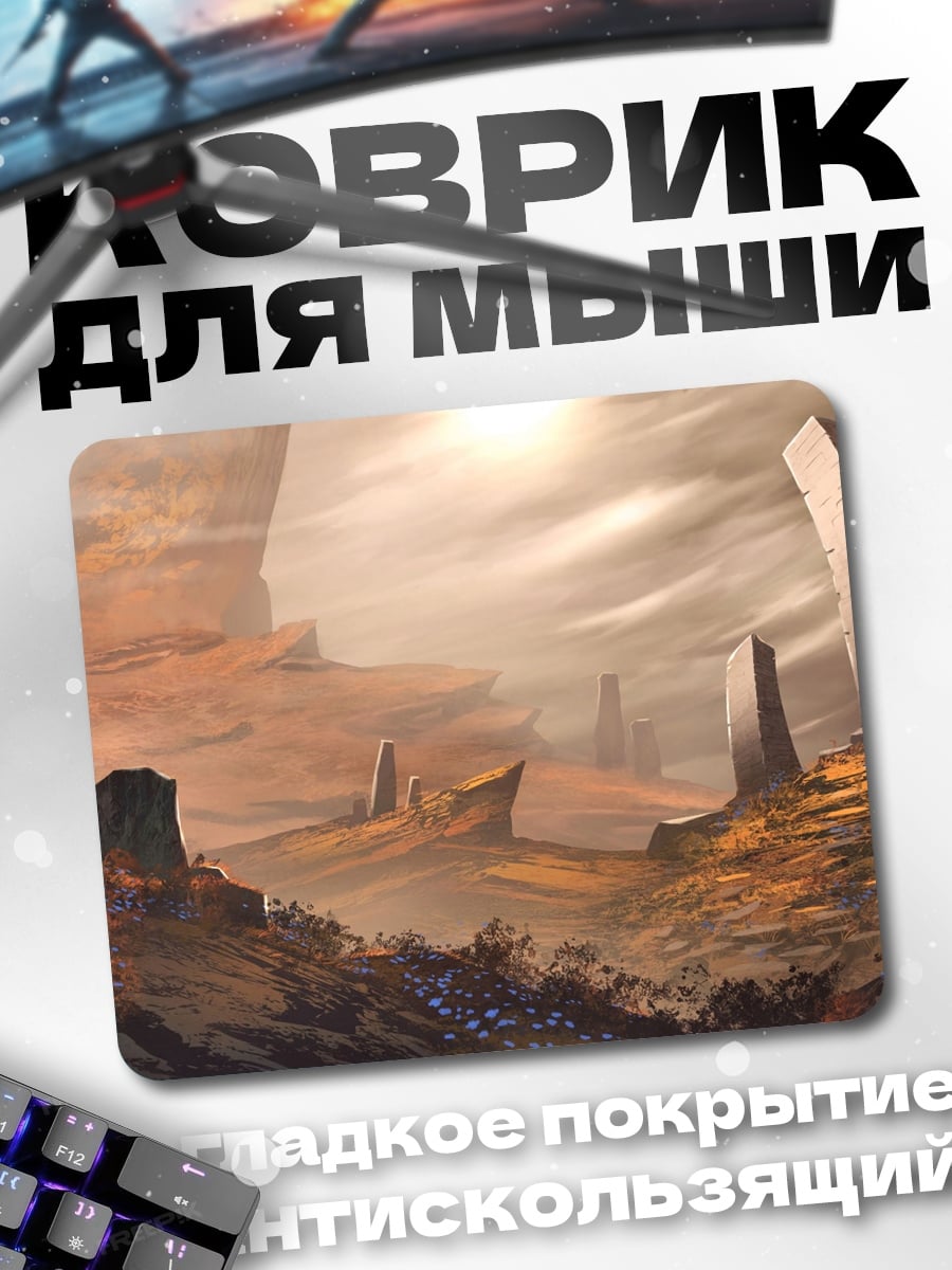 Коврик древние камни