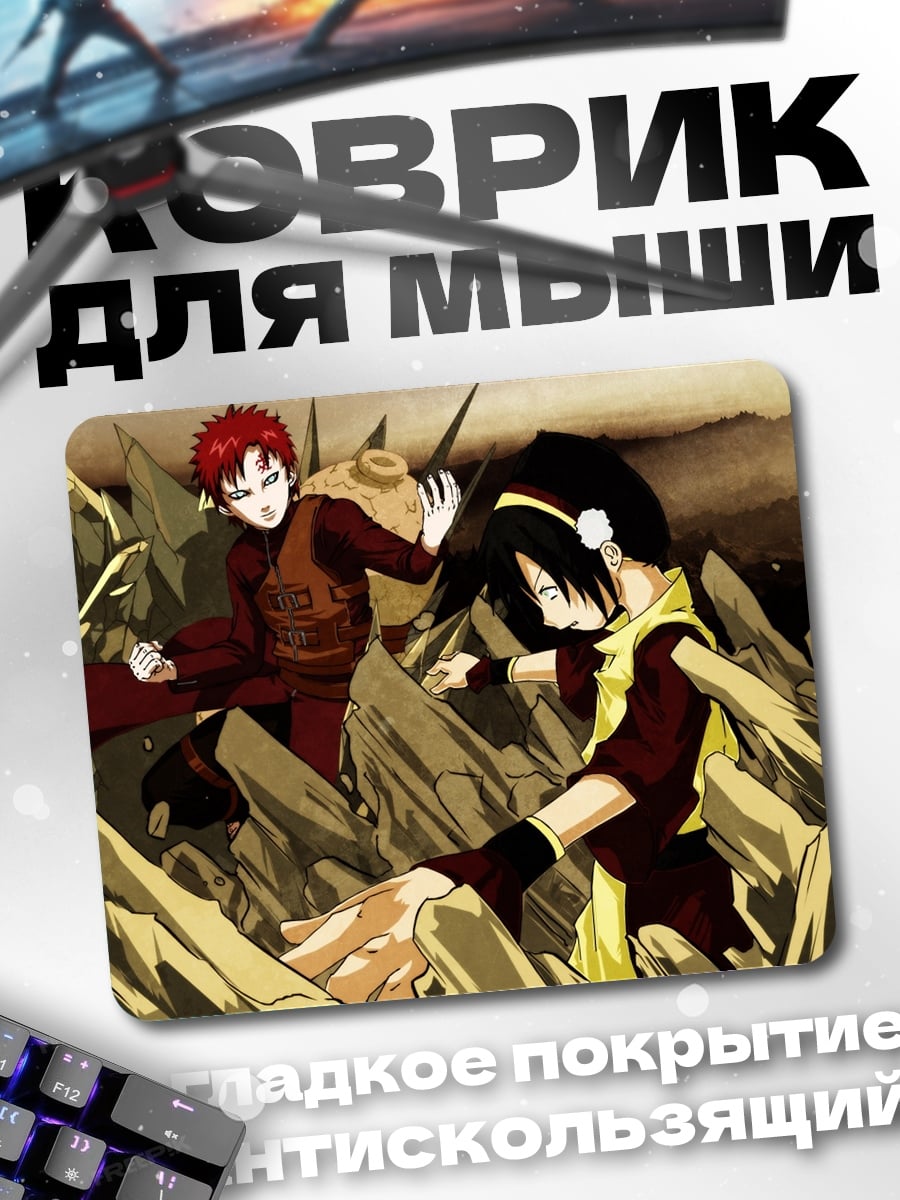 Коврик гаара и шикамару