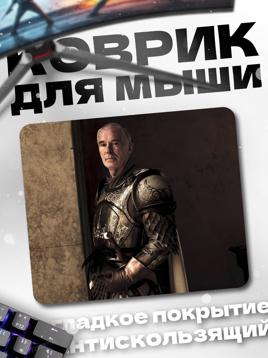 Коврик рыцарь в доспехах