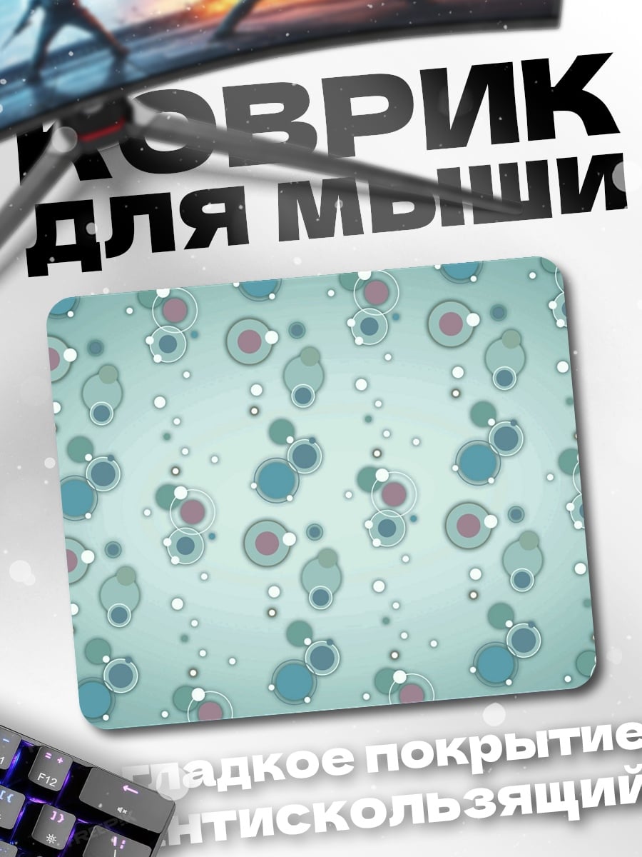 Коврик Абстрактные круги узор