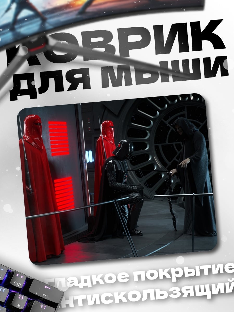 Коврик Дарт Вейдер стража