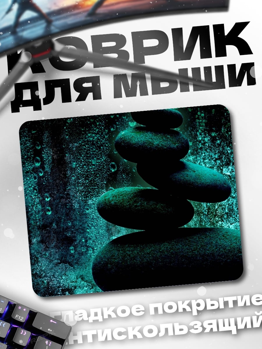 Коврик Камни баланс медитация