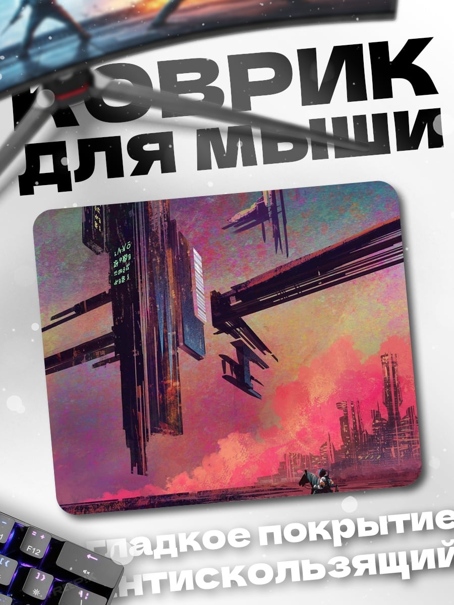 Коврик Фантастическая станция закат
